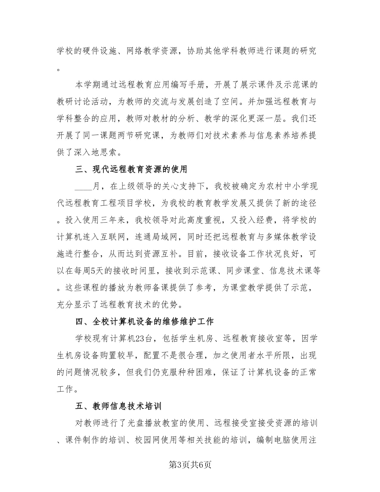 硬件及輔助設備研究工作總結（范本一）